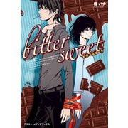 bitter sweet（KADOKAWA） [電子書籍]