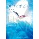 賭けた恋＜下＞（KADOKAWA） [電子書籍]
