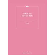 S彼氏上々Second(1)（KADOKAWA） [電子書籍]