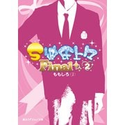 S彼氏上々Final(2)（KADOKAWA） [電子書籍]