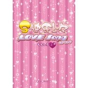 S彼氏上々 LOVE Song（KADOKAWA） [電子書籍]