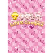 S彼氏上々 LOVE Campus（KADOKAWA） [電子書籍]