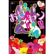お女ヤン！！ イケメン☆ヤンキー☆パラダイス（KADOKAWA） [電子書籍]