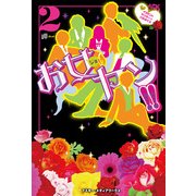 お女ヤン！！2 イケメン☆ヤンキー☆パラダイス（KADOKAWA） [電子書籍]