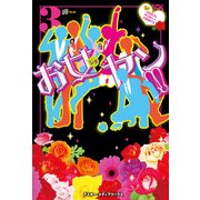お女ヤン！！3 イケメン☆ヤンキー☆パラダイス（KADOKAWA） [電子書籍]