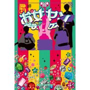 お女ヤンデラックス！！(5) イケメン☆ヤンキー☆パラダイス（KADOKAWA） [電子書籍]