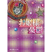 お姫様の憂鬱(7)（KADOKAWA） [電子書籍]