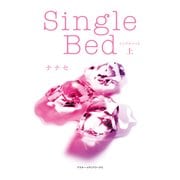 Single Bed＜上＞（KADOKAWA） [電子書籍]