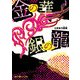 金の華 銀の龍(1)（KADOKAWA） [電子書籍]