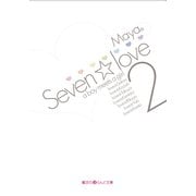 Seven☆love2 a boy meets a girl（KADOKAWA） [電子書籍]