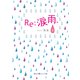 Re:涙雨、（上）（KADOKAWA） [電子書籍]