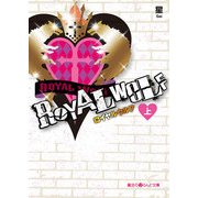 ROYAL WOLF（上）（KADOKAWA） [電子書籍]