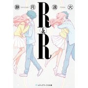 R＆R（KADOKAWA） [電子書籍]