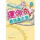 Ocean Blue 運命のカレは最強暴走族(3)（KADOKAWA） [電子書籍]