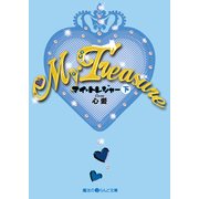 My Treasure（下）（KADOKAWA） [電子書籍]