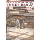 お待ちしてます 下町和菓子 栗丸堂（KADOKAWA） [電子書籍]