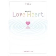 Love Heart（KADOKAWA） [電子書籍]