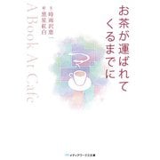 お茶が運ばれてくるまでに ～A Book At Cafe～（KADOKAWA） [電子書籍]