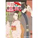 舞妓さんと怪盗大旦那（KADOKAWA） [電子書籍]