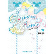 Dream Prince(2)（KADOKAWA） [電子書籍]
