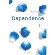 Dependence＜下＞（KADOKAWA） [電子書籍]