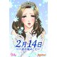 2月14日～一夜の秘めごと～（KADOKAWA） [電子書籍]