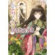 からくさ図書館来客簿 ～冥官・小野篁と優しい道なしたち～（KADOKAWA） [電子書籍]