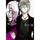 0能者ミナト<8>（KADOKAWA） [電子書籍]
