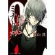 0能者ミナト＜4＞（KADOKAWA） [電子書籍]
