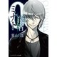 0能者ミナト（KADOKAWA） [電子書籍]