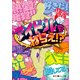 アイドルをねらえ！？（KADOKAWA） [電子書籍]