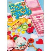 らぶまにあ(3)（KADOKAWA） [電子書籍]