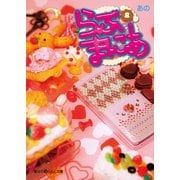 らぶまにあ(2)（KADOKAWA） [電子書籍]