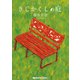 きじかくしの庭（KADOKAWA） [電子書籍]