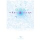 春待月～キミに、逢いたくて。～（KADOKAWA） [電子書籍]