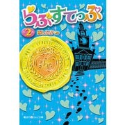 らぶすてっぷ(2)（KADOKAWA） [電子書籍]