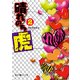 晴れのち虎(2)（KADOKAWA） [電子書籍]