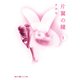 片翼の瞳(1)（KADOKAWA） [電子書籍]