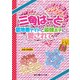 三角はーと 意地悪ナイトと最強王子に愛されて(1)（KADOKAWA） [電子書籍]