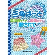 三角はーと 意地悪ナイトと最強王子に愛されて(2)（KADOKAWA） [電子書籍]