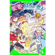 プリンセス・ストーリーズ 眠り姫と13番めの魔女（KADOKAWA） [電子書籍]