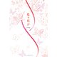 蝶々結び（KADOKAWA） [電子書籍]