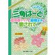 三角はーと 意地悪ナイトと最強王子に愛されて(3)（KADOKAWA） [電子書籍]