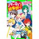 こちらパーティー編集部っ！（2） へっぽこ編集部VSエリート新聞部！？（KADOKAWA） [電子書籍]