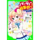 こちらパーティー編集部っ！ 告白は増刊号のはじまり！！ 「おもしろい話、集めました。」コレクション（KADOKAWA） [電子書籍]