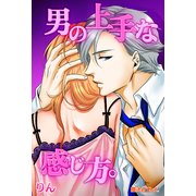 男の上手な感じ方。（KADOKAWA） [電子書籍]