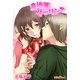 意地悪ダーリン（KADOKAWA） [電子書籍]