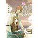 明日も彼女は恋をする （KADOKAWA） [電子書籍]