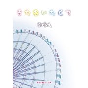 また会いたくて（KADOKAWA） [電子書籍]