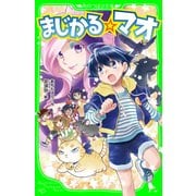 まじかる☆マオ（KADOKAWA） [電子書籍]